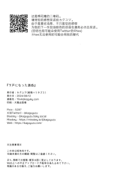 Page 14 of Geko ni Natta Shuten