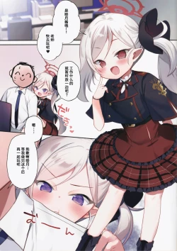 Page 4 of Mutsuki no Itazura Daisakusen | 睦月的调皮捣蛋大作战