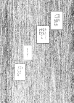 Page 29 of Akogare no Anoko ga Densya de Mechakucha Yarareterutokoro wo Mokugekishita Hanashi