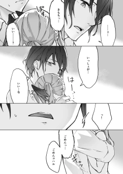 Page 8 of Koharu ga Hokano Sensei to Hagushite Sensei ga Shitto shichau Ohanashi