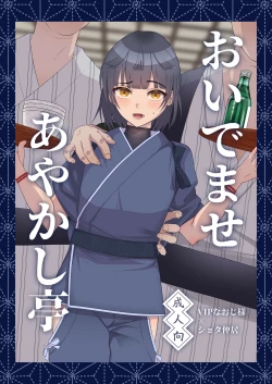 Page 1 of Oidemase Ayakashitei