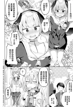 Page 5 of Koharu no Amai Tsumi to Batsu - Koharu's Sweet Crime and Punishment