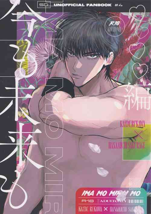 Download Ima mo Mirai mo Love Love Hen