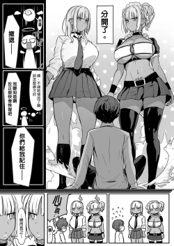 Page 68 of 黒ギャルメイド淫魔、ごしゅを喰う。1+2︱享用主人的黑辣妹女僕淫魔。1+2