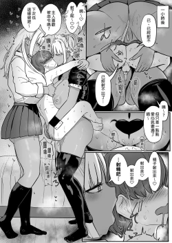Page 73 of 黒ギャルメイド淫魔、ごしゅを喰う。1+2︱享用主人的黑辣妹女僕淫魔。1+2