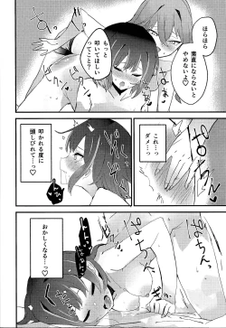 Page 23 of Suenagaku ichaicha Shiro!!!!