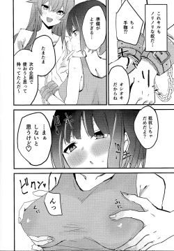 Page 7 of Suenagaku ichaicha Shiro!!!!