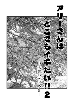 Page 2 of Ally-san wa doko demo ikitai!! 2