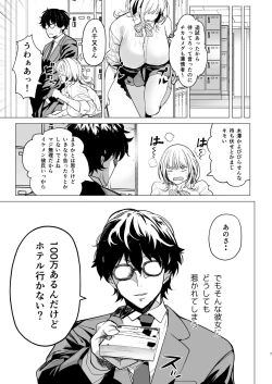 Page 7 of Kuzu Onna o Kau