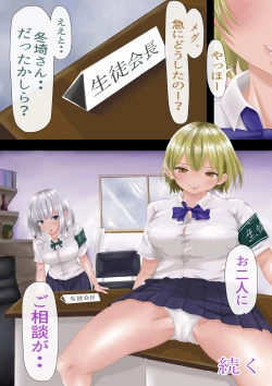 Page 64 of InCha no Kuse ni Namaiki da. II