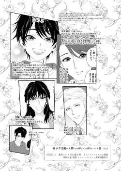 Page 80 of Zoku Shonen inma ga ningen no oneesan o suki ni naru hanashi