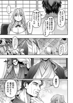 Page 91 of Hachisuga-ke no Kotoribako