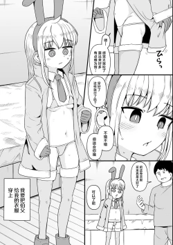 Page 3 of Houkago Usamimi Girl | 放学后兔耳女孩