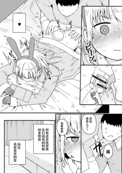 Page 7 of Houkago Usamimi Girl | 放学后兔耳女孩