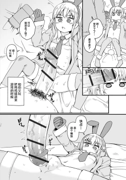 Page 8 of Houkago Usamimi Girl | 放学后兔耳女孩