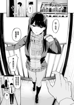Page 3 of 入り浸りギャルにま〇こ使わせて貰う話（对常来我家的辣妹为所欲为)【1-3】