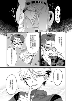 Page 12 of Zannen! Kore ga Oshigoto desu kara Wara | 很遗憾! 毕竟这是工作