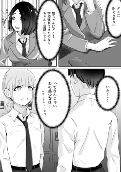 Page 4 of Oba ga Doukyuusei de Hokenshitsu Toukou ga Shitai - Kindan no Seiteki Hokenshitsu Service