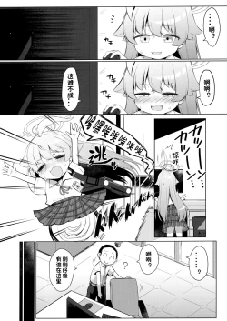 Page 4 of Zansho Overrun | 夏末炎热超限持续