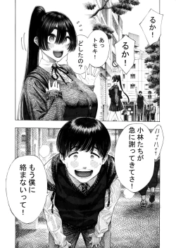 Page 2 of Migawari! Mawasare Ruka-chan