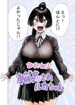 Page 3 of Migawari! Mawasare Ruka-chan