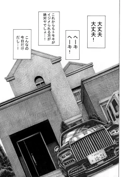 Page 8 of Migawari! Mawasare Ruka-chan