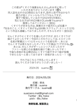 Page 32 of Kusuguri Kyouyou Onee-san