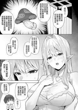Page 117 of 異世界召甘 總集篇