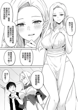 Page 149 of 異世界召甘 總集篇
