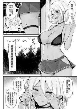 Page 78 of 異世界召甘 總集篇