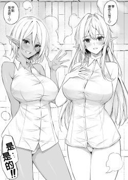 Page 89 of 異世界召甘 總集篇