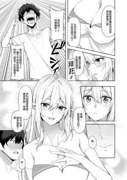 Page 9 of 異世界召甘 總集篇