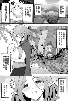 Page 6 of 転生したら過保護なエルフさんに拾われた件