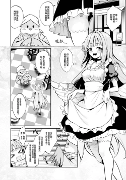 Page 4 of Misono Houshi | 圣园侍奉