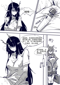 Page 5 of 博士大战龙泡泡！