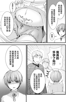 Page 10 of Isekai Teni Shitara Otoko nanoni Seijo ni Sarete Shokushu to Koubi Suru Koto ni!? 2