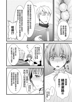 Page 11 of Isekai Teni Shitara Otoko nanoni Seijo ni Sarete Shokushu to Koubi Suru Koto ni!? 2