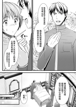 Page 12 of Isekai Teni Shitara Otoko nanoni Seijo ni Sarete Shokushu to Koubi Suru Koto ni!? 2