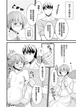 Page 13 of Isekai Teni Shitara Otoko nanoni Seijo ni Sarete Shokushu to Koubi Suru Koto ni!? 2