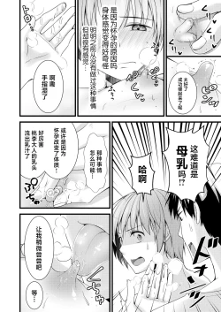 Page 15 of Isekai Teni Shitara Otoko nanoni Seijo ni Sarete Shokushu to Koubi Suru Koto ni!? 2