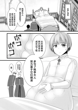 Page 29 of Isekai Teni Shitara Otoko nanoni Seijo ni Sarete Shokushu to Koubi Suru Koto ni!? 2