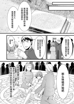 Page 31 of Isekai Teni Shitara Otoko nanoni Seijo ni Sarete Shokushu to Koubi Suru Koto ni!? 2
