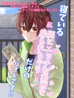 Page 2 of Neteiru Aida ni Ecchi na Douga o Torarechau dake no Beit desu!! | 只是睡觉的时候拍黄片的兼职而已!!