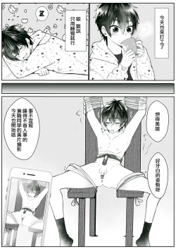 Page 6 of Neteiru Aida ni Ecchi na Douga o Torarechau dake no Beit desu!! | 只是睡觉的时候拍黄片的兼职而已!!