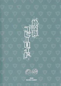 Page 33 of Houkago Kopiroido