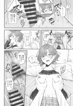 Page 20 of Douse Yume Nara