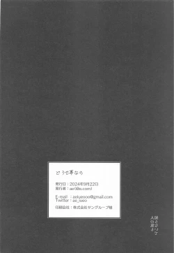 Page 32 of Douse Yume Nara