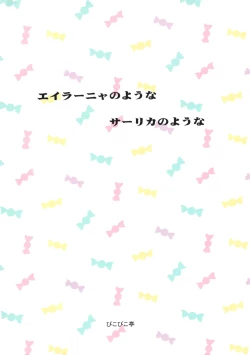 Page 30 of Eilanya no Youna Sarica no Youna