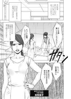 Page 5 of Ki ga Tsuyoi Joshi Anaunsa ga Kutsujoku ni Taerarenakunarumade Rezu Ijime Hen