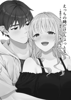 Page 2 of Ecchi no Toki Dake, Chotto S. ～Fudan wa Otonashii Kareshi ni Hitasura Yasashiku Semerareru～